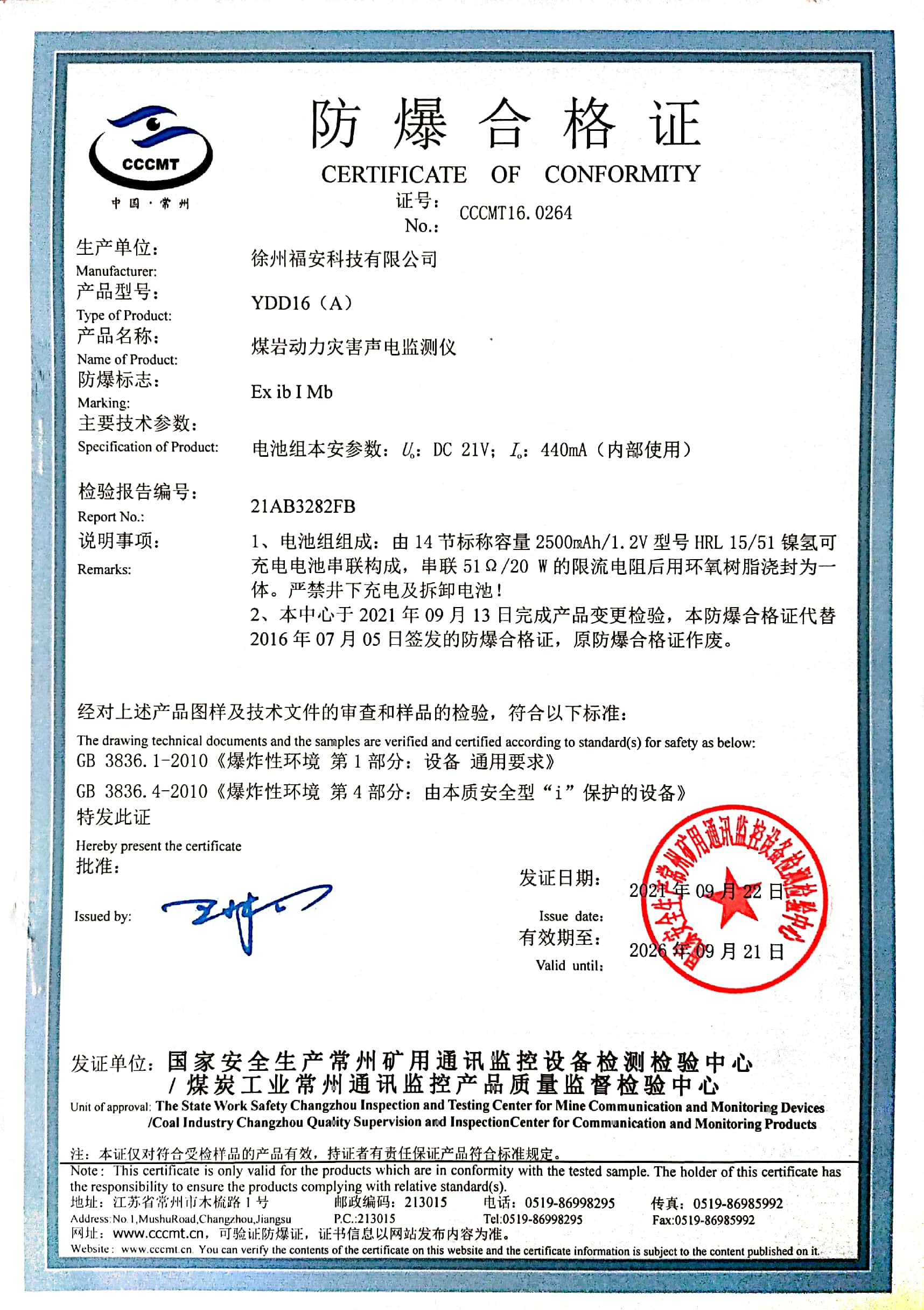 YDD16（A）煤巖動力災害聲電監測儀-防爆合格證